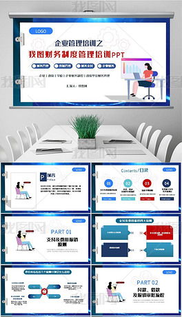 財務制度PPT專題模板與素材下載 提升企業管理與技術培訓效能